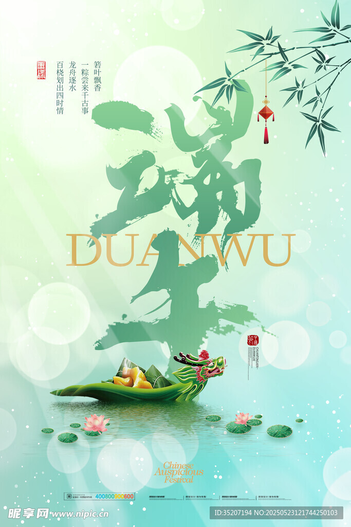 端午佳節龍舟水上圖景