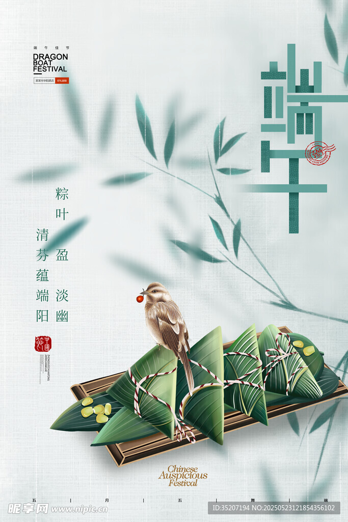端午粽子與竹葉清新畫面