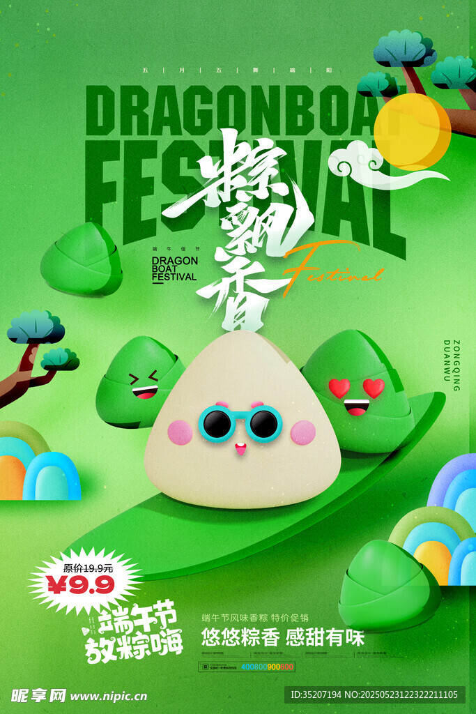 端午粽子節(jié)歡樂插畫海報