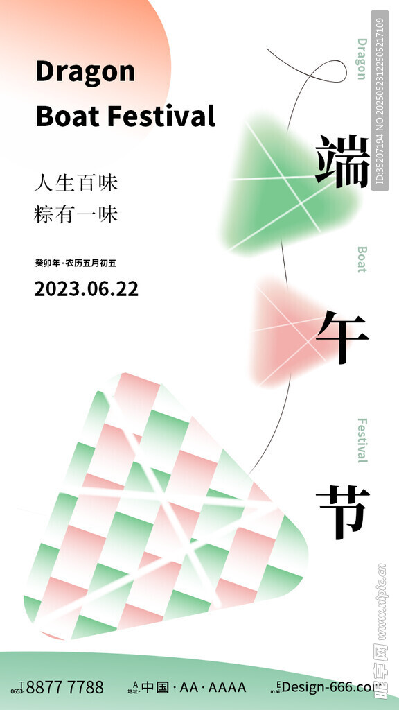 端午龍舟節宣傳插畫