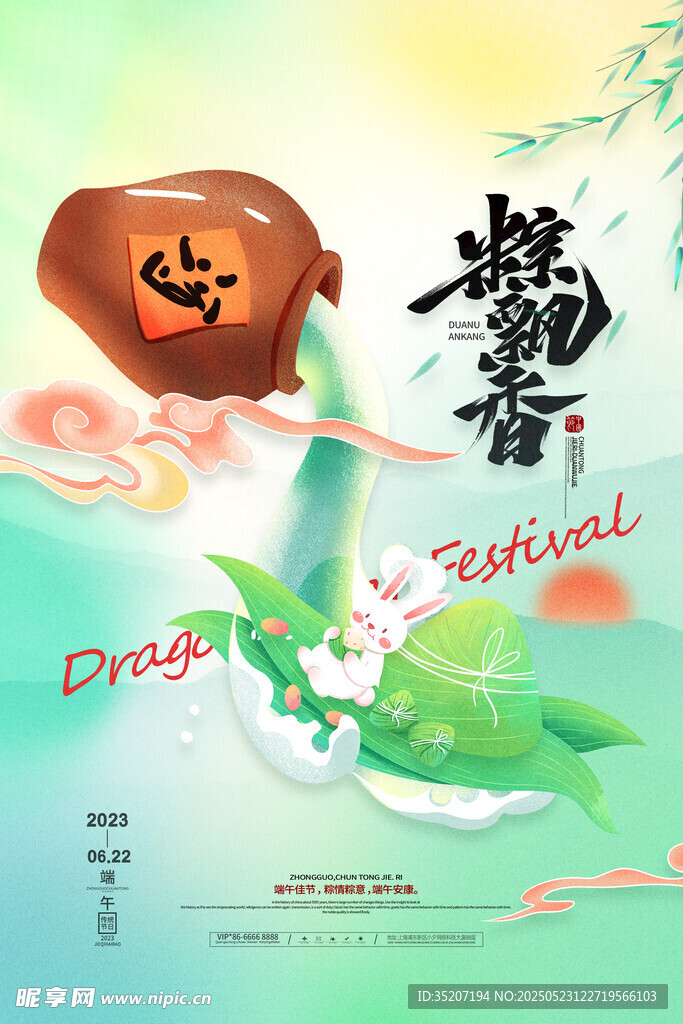 端午粽香節(jié)