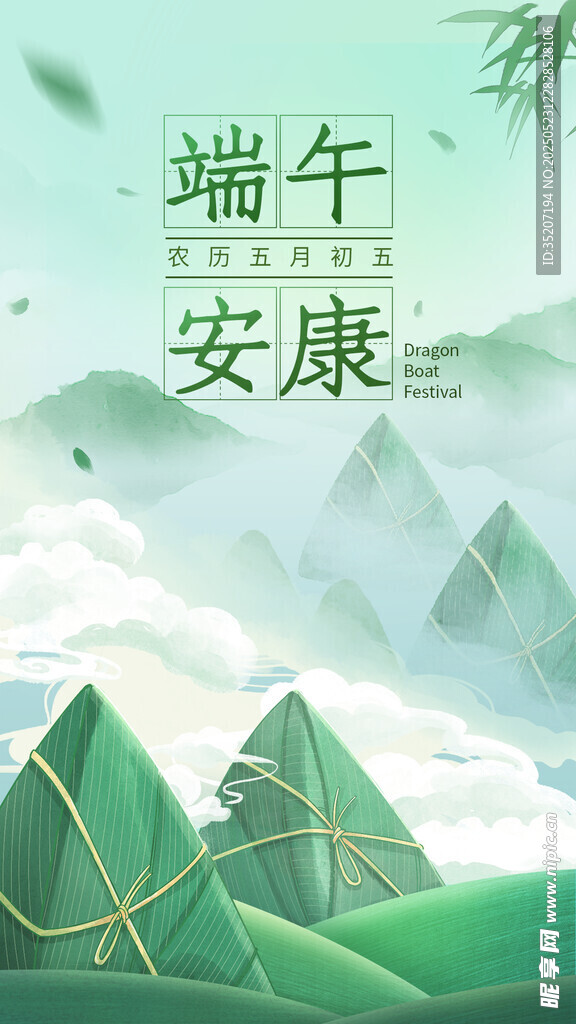 端午安康主題插畫