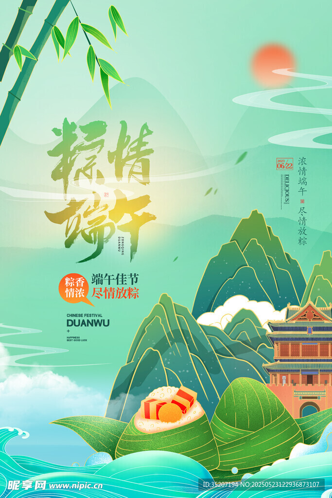 端午佳節山水間傳統氛圍