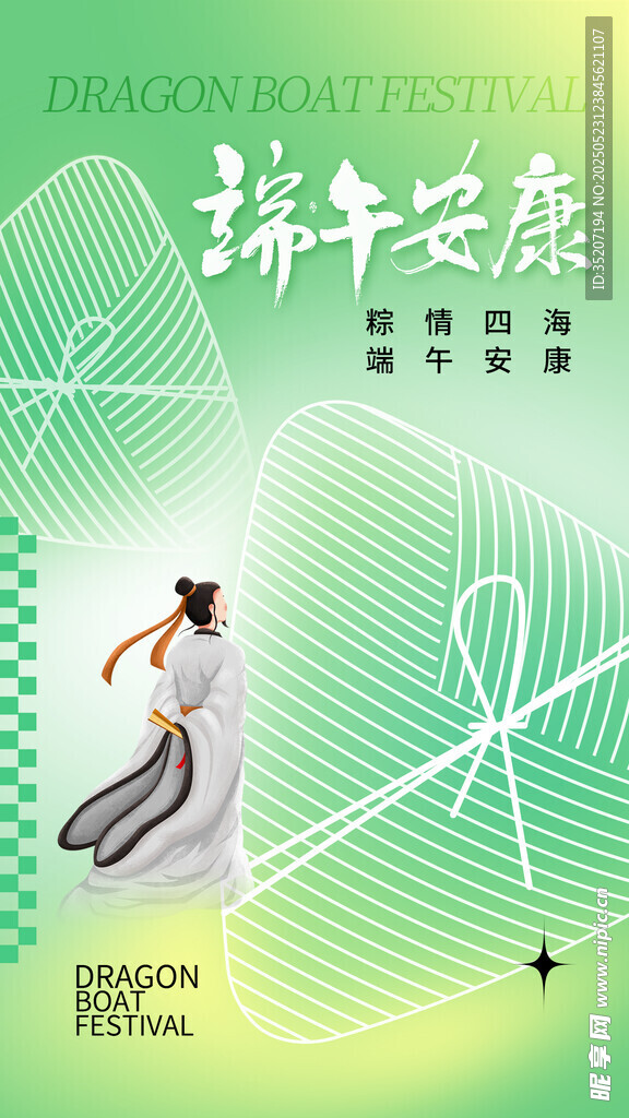 端午安康健身圖