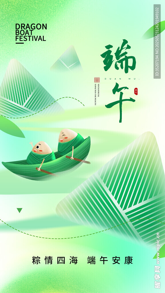 端午泛舟圖