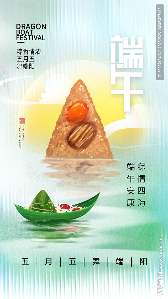 端午佳節(jié)龍舟粽子插畫