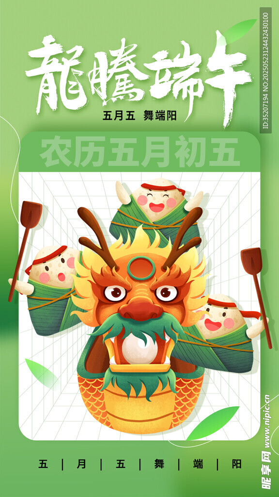 端午龍舟裝飾插畫