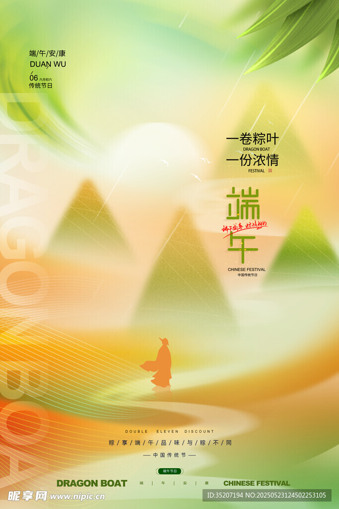 端午佳節(jié)氛圍圖