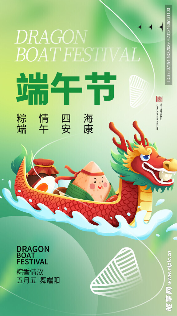 端午節龍舟插畫設計素材