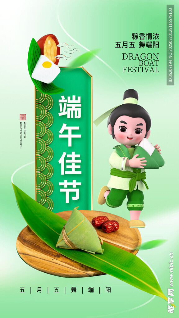 端午佳節插畫
