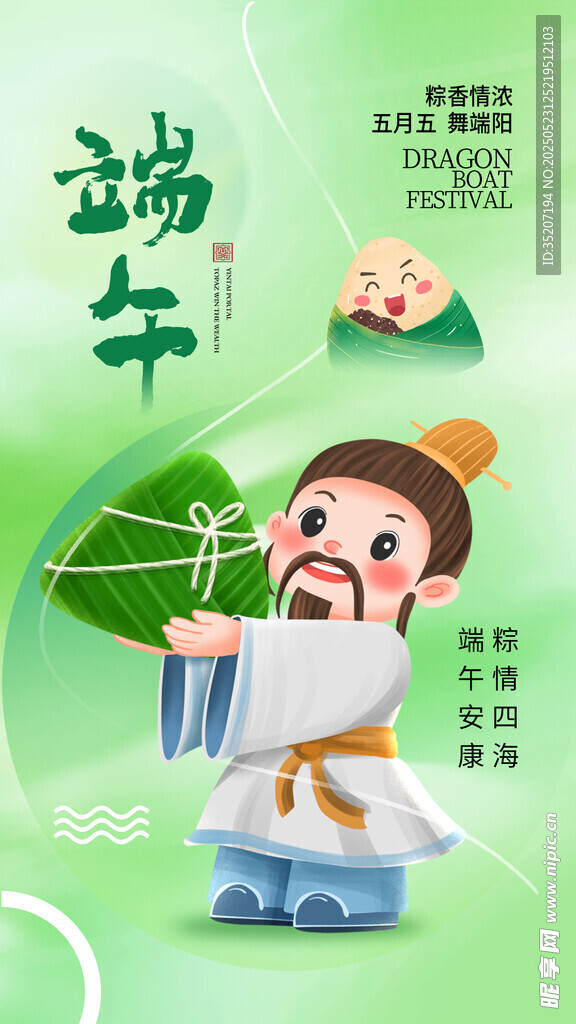 端午卡通人物插畫