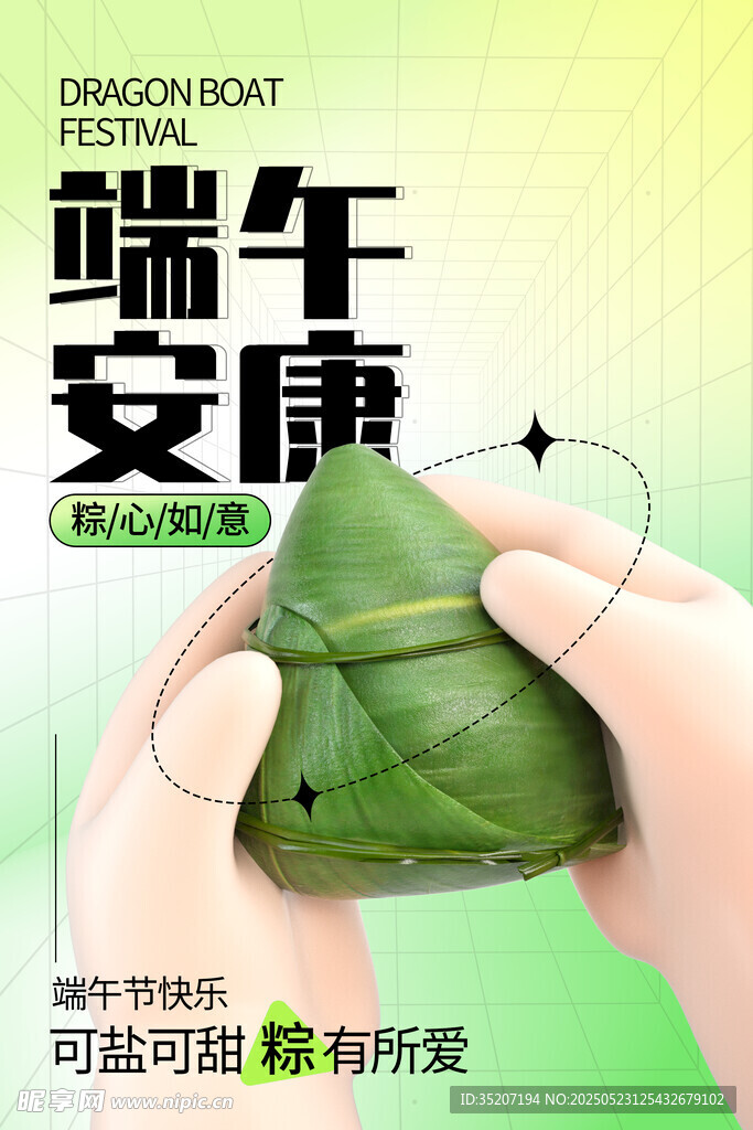 端午安康手捧粽子圖