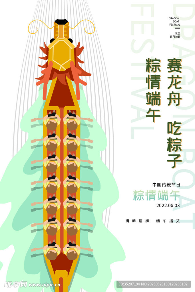 端午龍舟粽子艾草元素圖