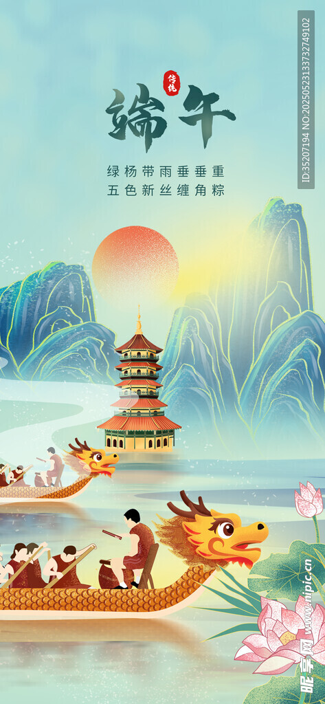端午賽龍舟場景