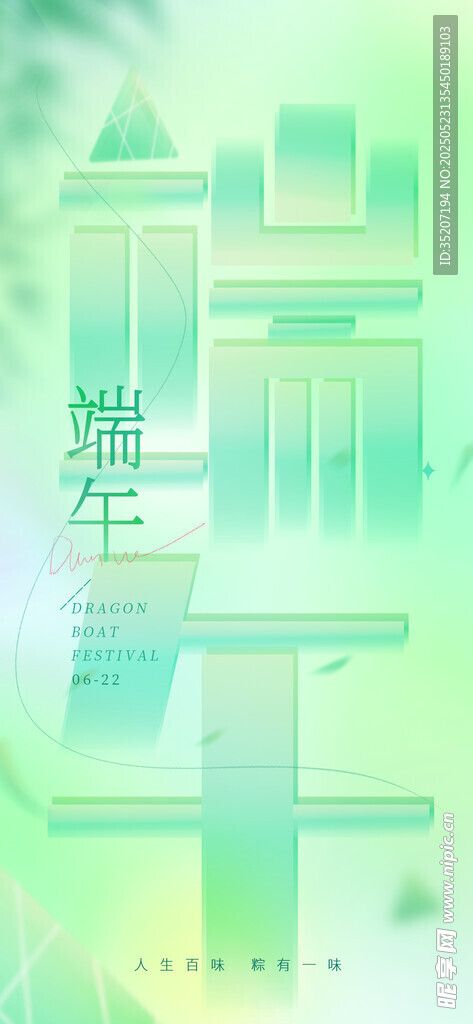 清新綠色風藝術字設計