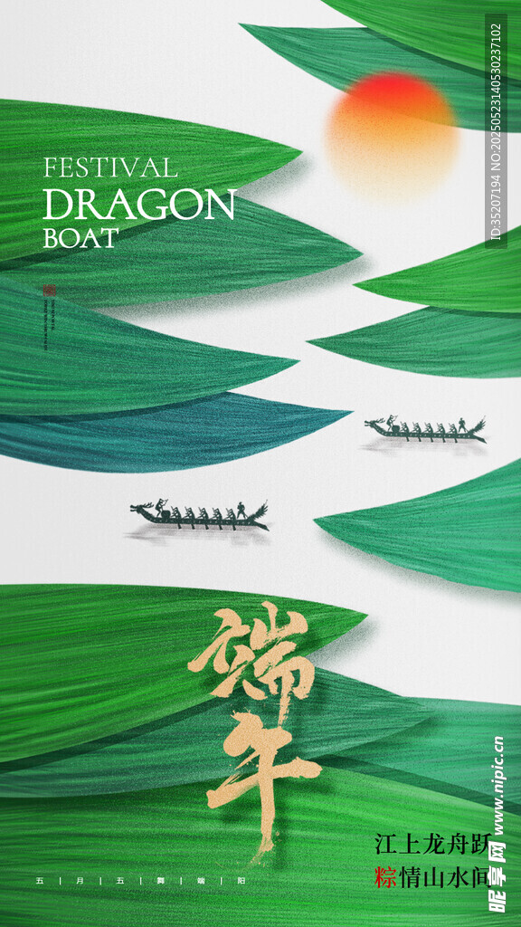 端午主題清新插畫設計