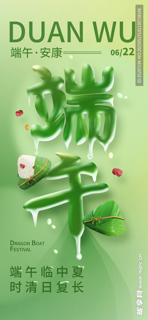 端午主題清新插畫設計