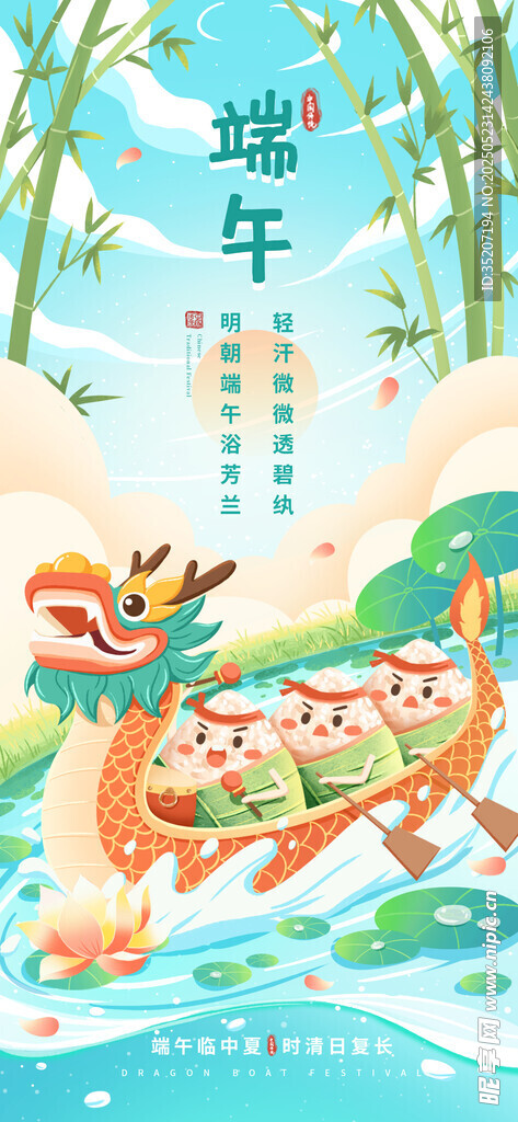 端午龍舟插畫