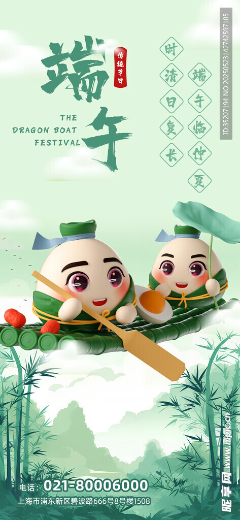 端午賽龍舟插畫
