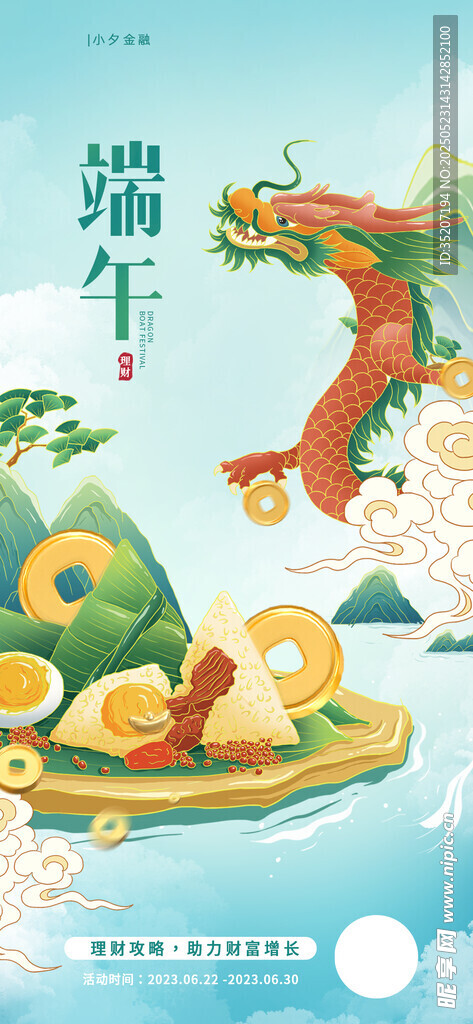 端午龍舟插畫(huà)