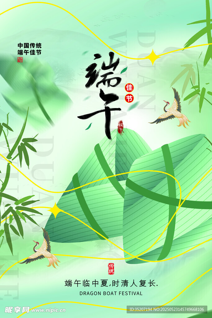端午佳節(jié) 