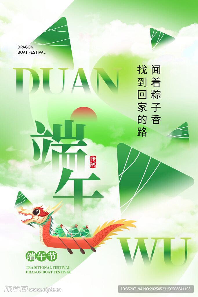 端午主題創(chuàng)意宣傳海報(bào)