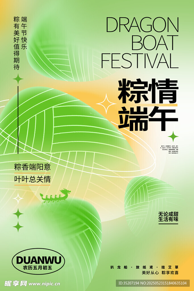 粽情端午節日宣傳海報