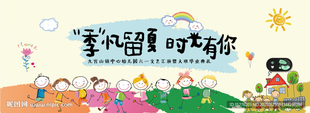 六一兒童背景舞臺