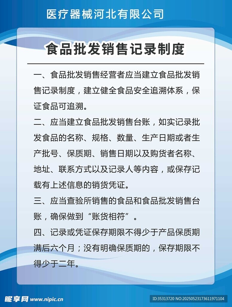 食品銷售經營許可申請告知承諾書