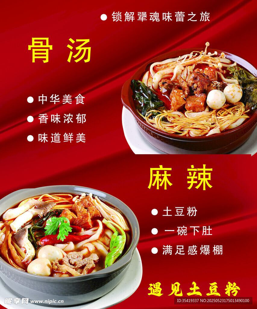 美味骨湯麻辣米線來襲