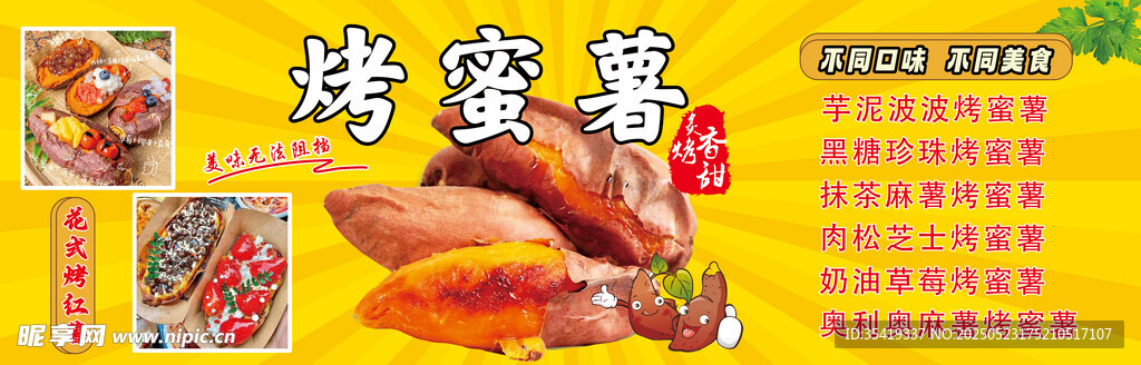 美味烤蜜薯誘人來襲