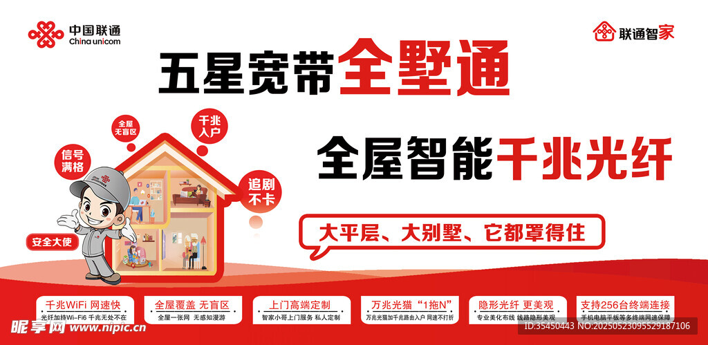 五星寬帶全屋智能光纖  聯(lián)通展