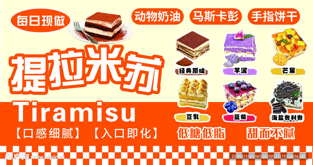 美味提拉米蘇甜點展示
