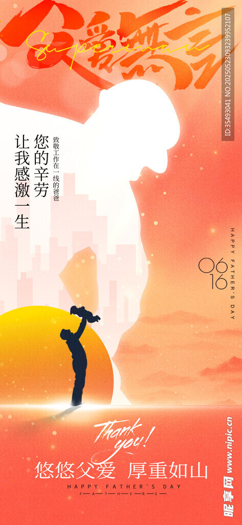 為你撐起一片天的偉大父親