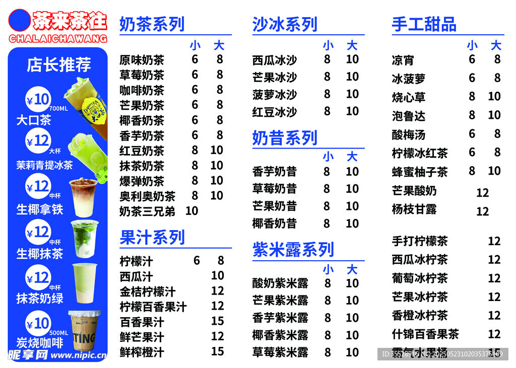 奶茶菜單