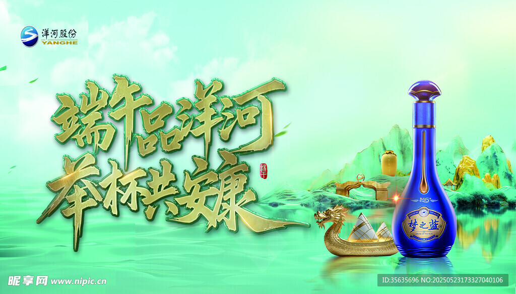 洋河箱貼