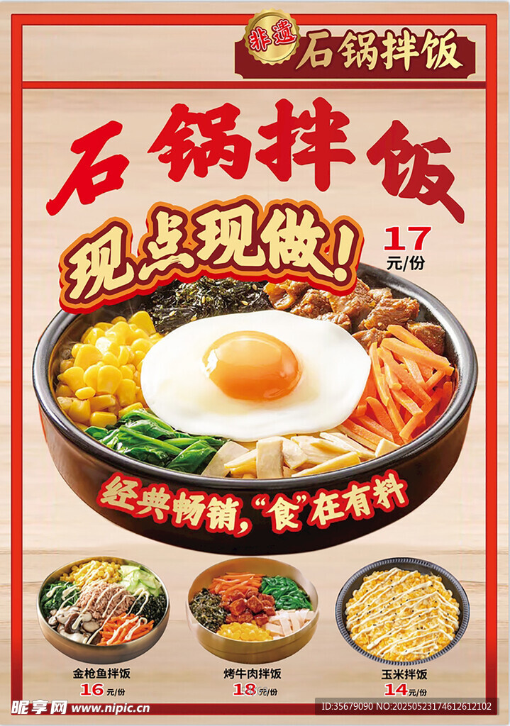 石鍋拌飯現做展示