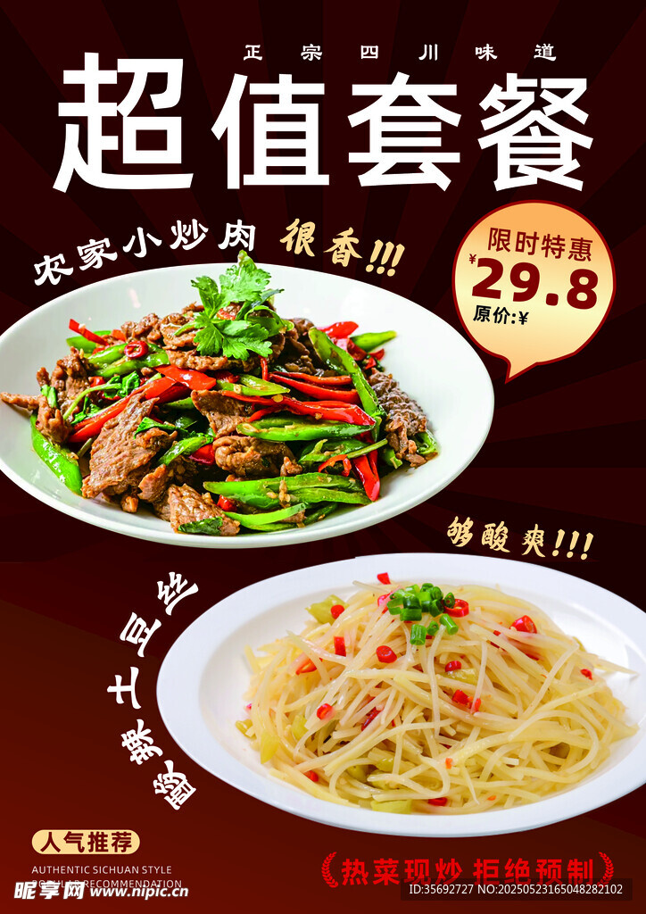炒菜套餐
