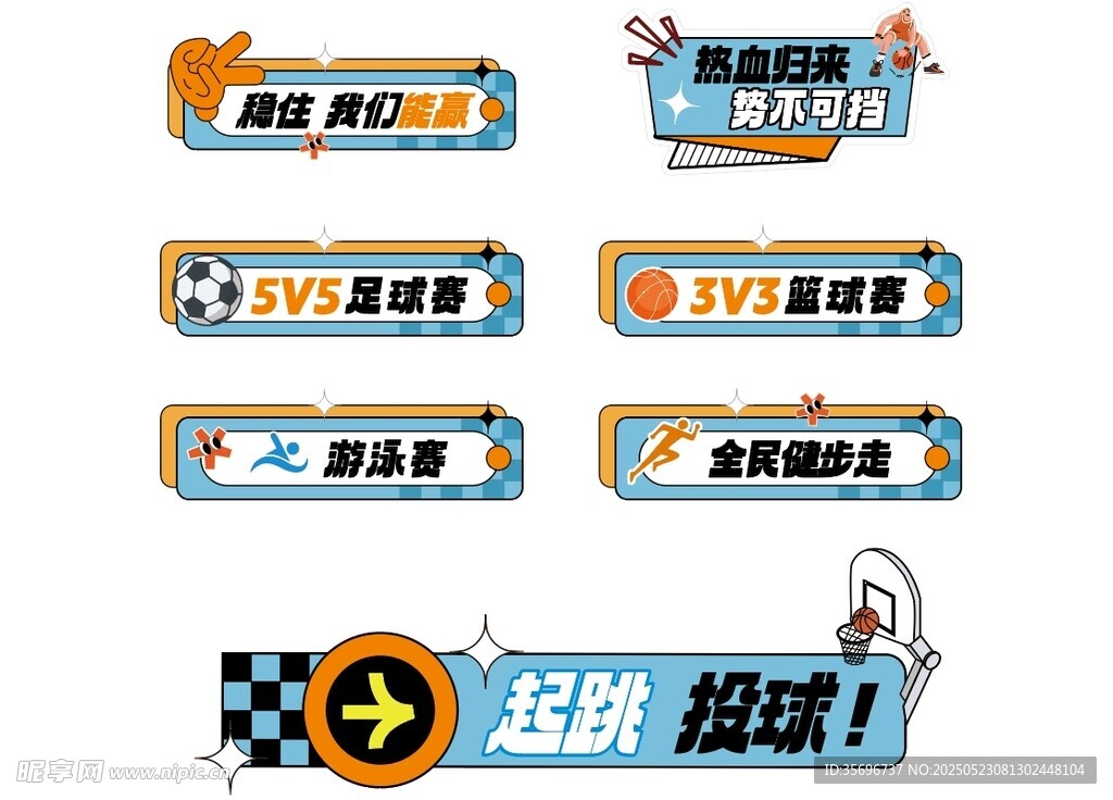 運動會加油手舉牌