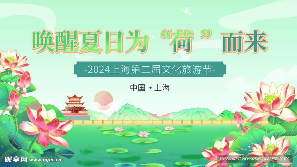 映塘夏日荷韻風(fēng)光圖