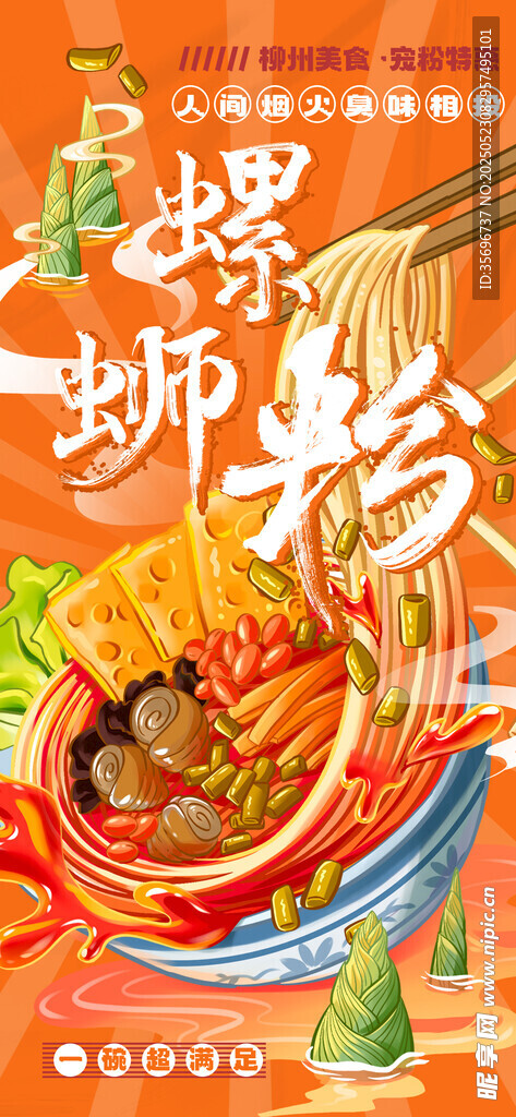 柳州螺獅粉一碗超滿足