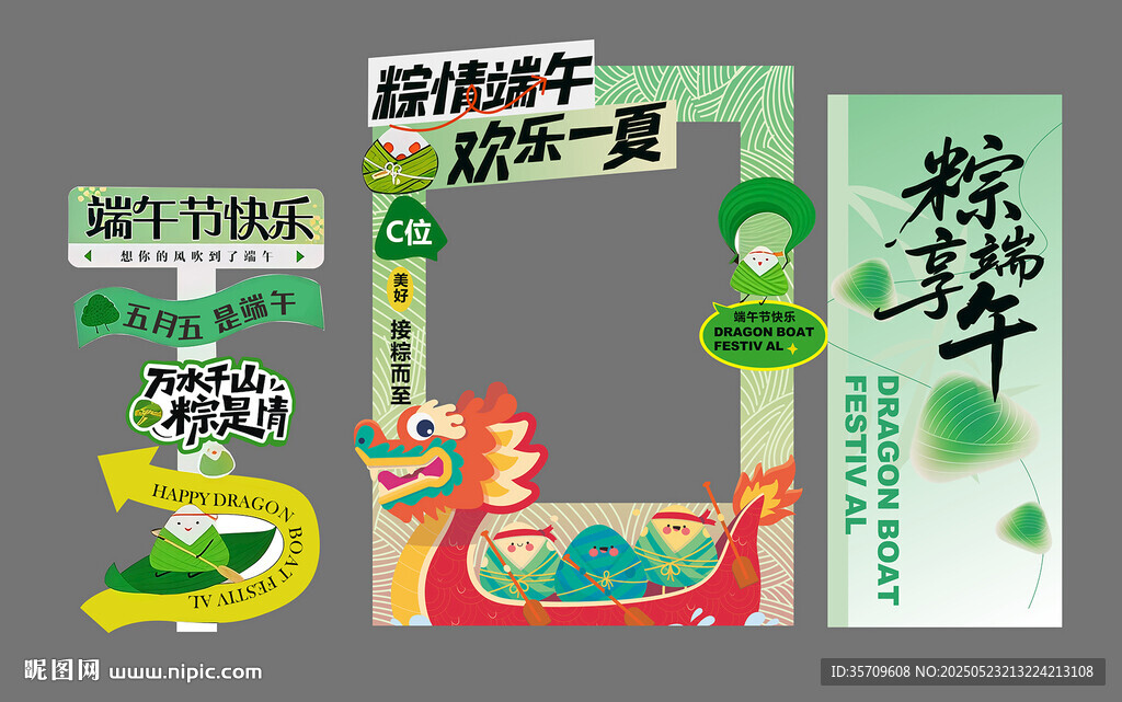 端午主題包裝設(shè)計(jì)展示