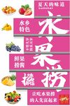 水果撈