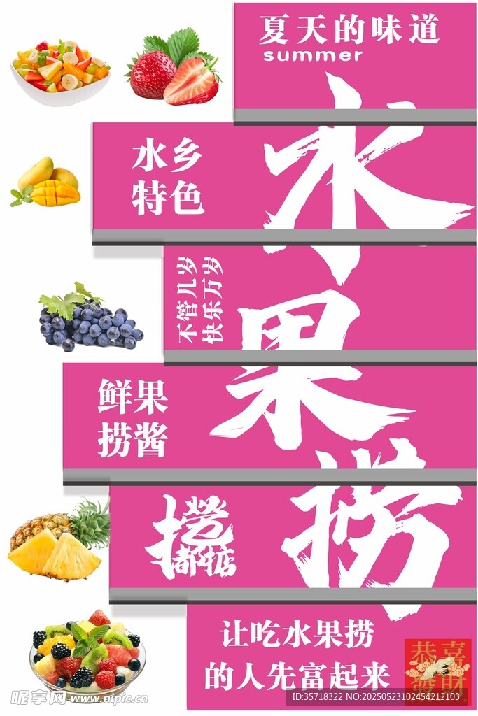 水果撈