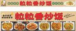 炒飯