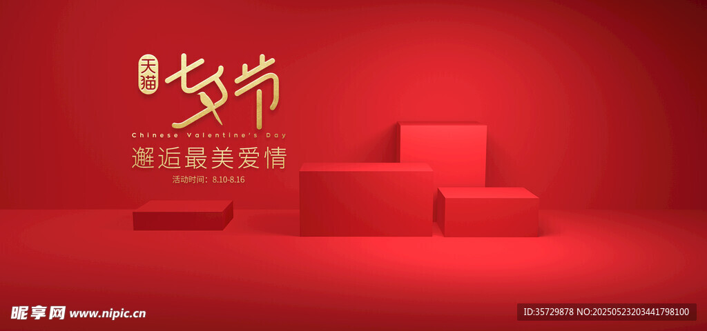 紅色電商促銷展示臺
