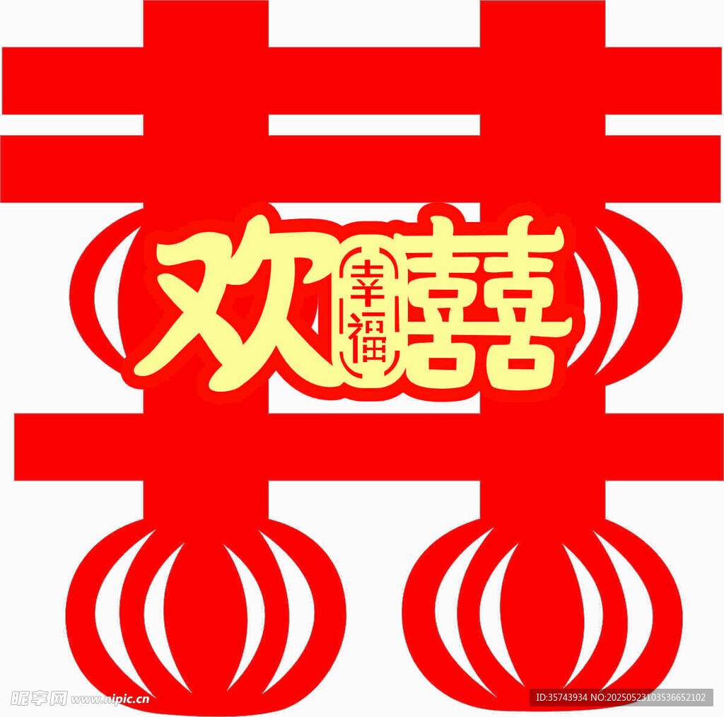 歡喜