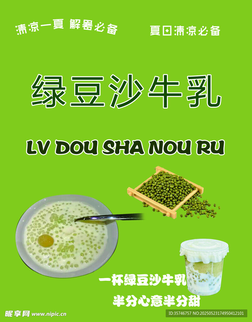 綠豆沙牛乳飲品展示