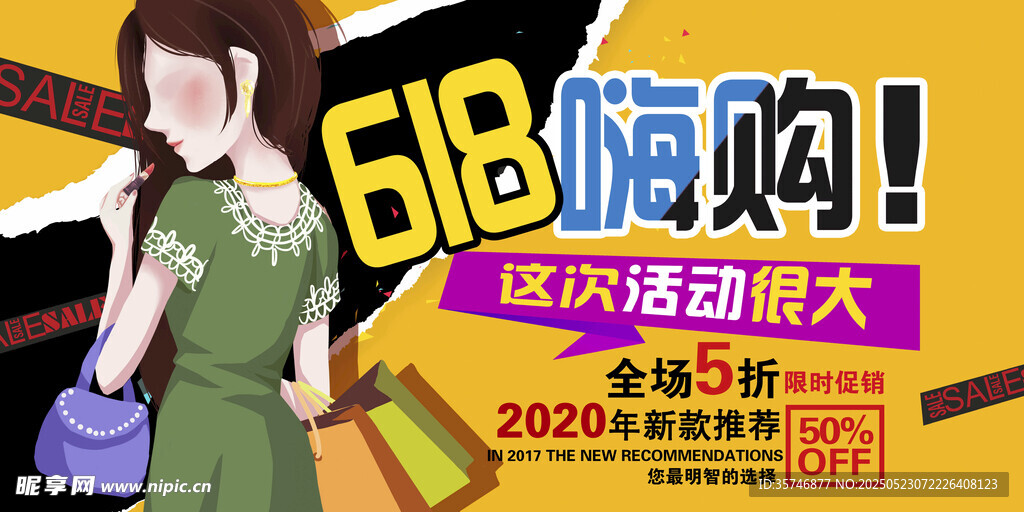 618海報