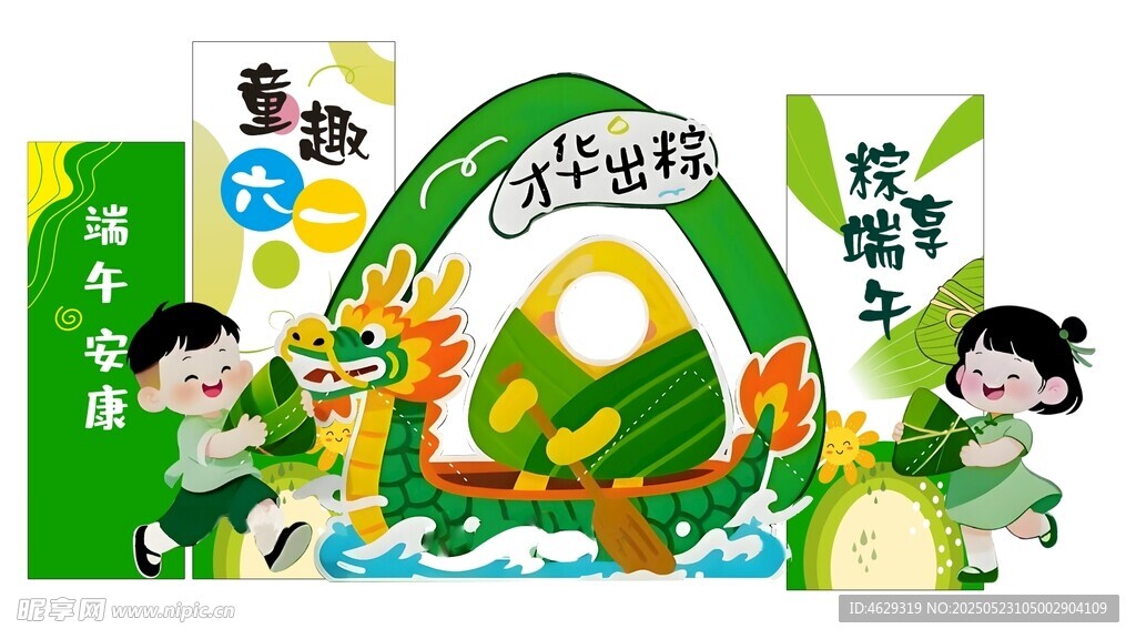 幼兒園六一端午節KT板